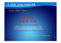삼성 이건희 회장의 경영전략과 리더십-14