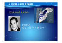 삼성 이건희 회장의 경영전략과 리더십-15