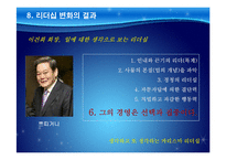 삼성 이건희 회장의 경영전략과 리더십-20