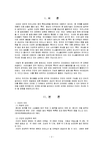 [발효식품] 간장의 기능과 세계화 방안-3