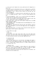 [발효식품] 간장의 기능과 세계화 방안-6