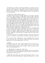 [발효식품] 간장의 기능과 세계화 방안-8