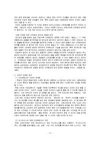 [발효식품] 간장의 기능과 세계화 방안-9