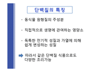 [식품학] 단백질 조리 시 변성-3