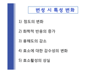 [식품학] 단백질 조리 시 변성-7