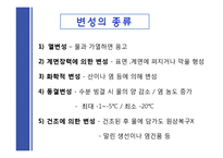 [식품학] 단백질 조리 시 변성-8