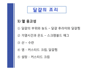 [식품학] 단백질 조리 시 변성-9