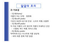 [식품학] 단백질 조리 시 변성-10