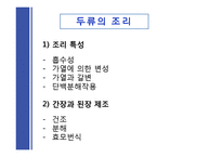 [식품학] 단백질 조리 시 변성-12