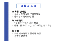 [식품학] 단백질 조리 시 변성-14