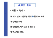 [식품학] 단백질 조리 시 변성-15