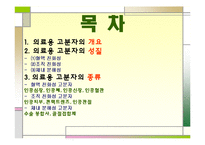 의료용 고분자 레포트-2