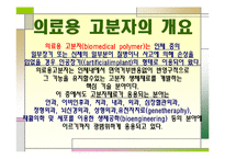 의료용 고분자 레포트-3