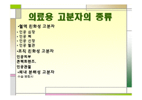 의료용 고분자 레포트-5