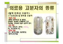 의료용 고분자 레포트-6