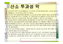의료용 고분자 레포트-19