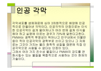 의료용 고분자 레포트-20