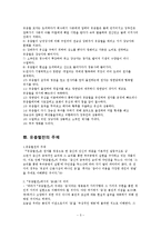 [고전문학] 유충렬전의 서사구조와 역사적 성격-5