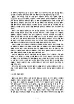 [시론] 시 율격의 개념과 실제-4