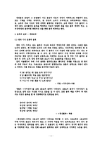 [시론] 시 율격의 개념과 실제-8