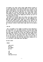 [시론] 시 율격의 개념과 실제-11