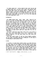 [시론] 시 율격의 개념과 실제-13