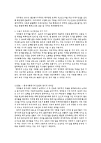 [유학과 리더십] 정약용과 정주영의 창의적, 도전적 리더십-5