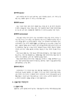 [광고와 언어] 카피와 운율 -국내 영상광고를 중심으로-4