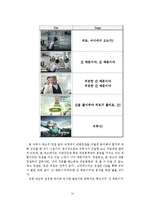 [광고와 언어] 카피와 운율 -국내 영상광고를 중심으로-14