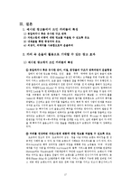 [광고와 언어] 카피와 운율 -국내 영상광고를 중심으로-17