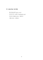 [광고와 언어] 카피와 운율 -국내 영상광고를 중심으로-20