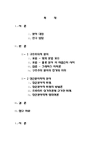 구조주의적 비평과 정신분석학적 비평으로 본 영화 `박하사탕`-2