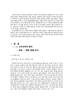 구조주의적 비평과 정신분석학적 비평으로 본 영화 `박하사탕`-4