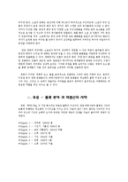 구조주의적 비평과 정신분석학적 비평으로 본 영화 `박하사탕`-8