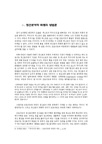 구조주의적 비평과 정신분석학적 비평으로 본 영화 `박하사탕`-20