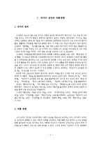 [현대문학] `난장이가 쏘아올린 작은 공` 작품분석-3