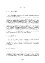 [현대문학] `난장이가 쏘아올린 작은 공` 작품분석-7
