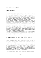 [현대문학] `난장이가 쏘아올린 작은 공` 작품분석-8