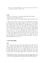 이강백 파수꾼 분석-5