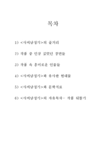 [한국고전문학] 사씨남정기-2