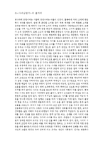 [한국고전문학] 사씨남정기-3