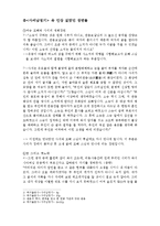 [한국고전문학] 사씨남정기-5