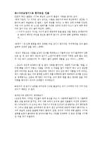 [한국고전문학] 사씨남정기-7