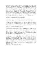 [한국고전문학] 사씨남정기-8