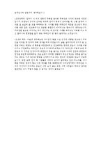 [한국고전문학] 사씨남정기-9