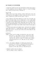 [한국고전문학] 사씨남정기-10