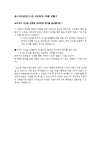 [한국고전문학] 사씨남정기-13