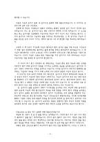 [구비문학론] 결말로 나누어 본, 구비문학 속의 `사랑`-5