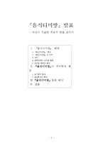`음식디미방`의 국어학적 특징-1