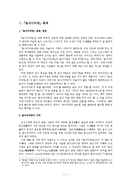 `음식디미방`의 국어학적 특징-2